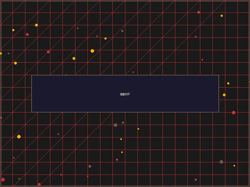博彩软件 摩天楼VIP层级体系 - 赛博都市权限